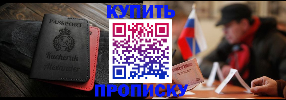 временная регистрация купить в Балахне