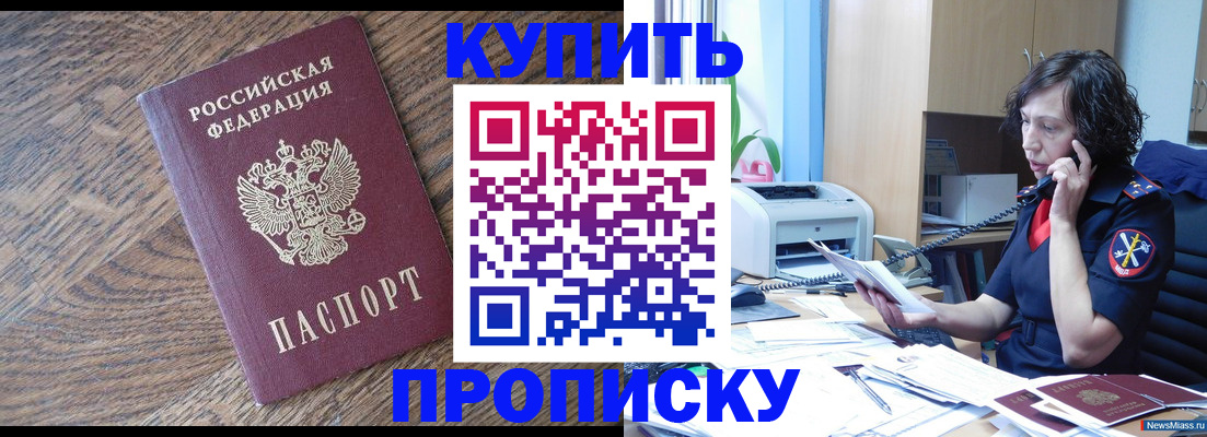 прописка в Балахне